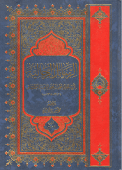 الرسائل الرجالية - الجزء الثالث
