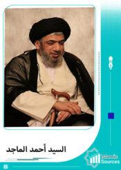 أحمد الماجد