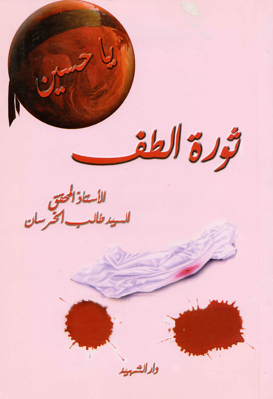 الطف
