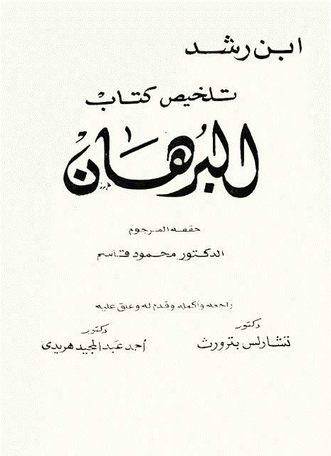تلخيص کتاب البرهان