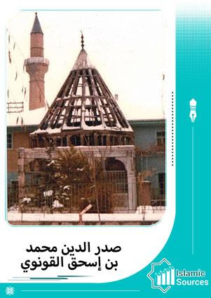 صدر الدين محمد بن إسحق القونوي