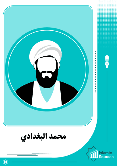 محمد البغدادي