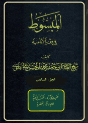 المبسوط في فقه الإماميه/ الجزء السادس