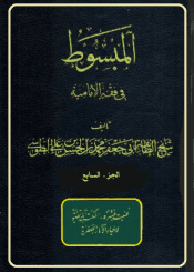 المبسوط في فقه الإماميه/ الجزء السابع