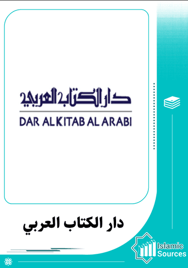 دار الكتاب العربي