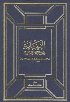 النهاية ونكتها/ الجزء الثالث