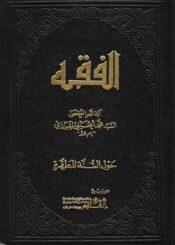 القرارات النحوية و التصريفية لمجمع الّلغة العربية بالقاهرة