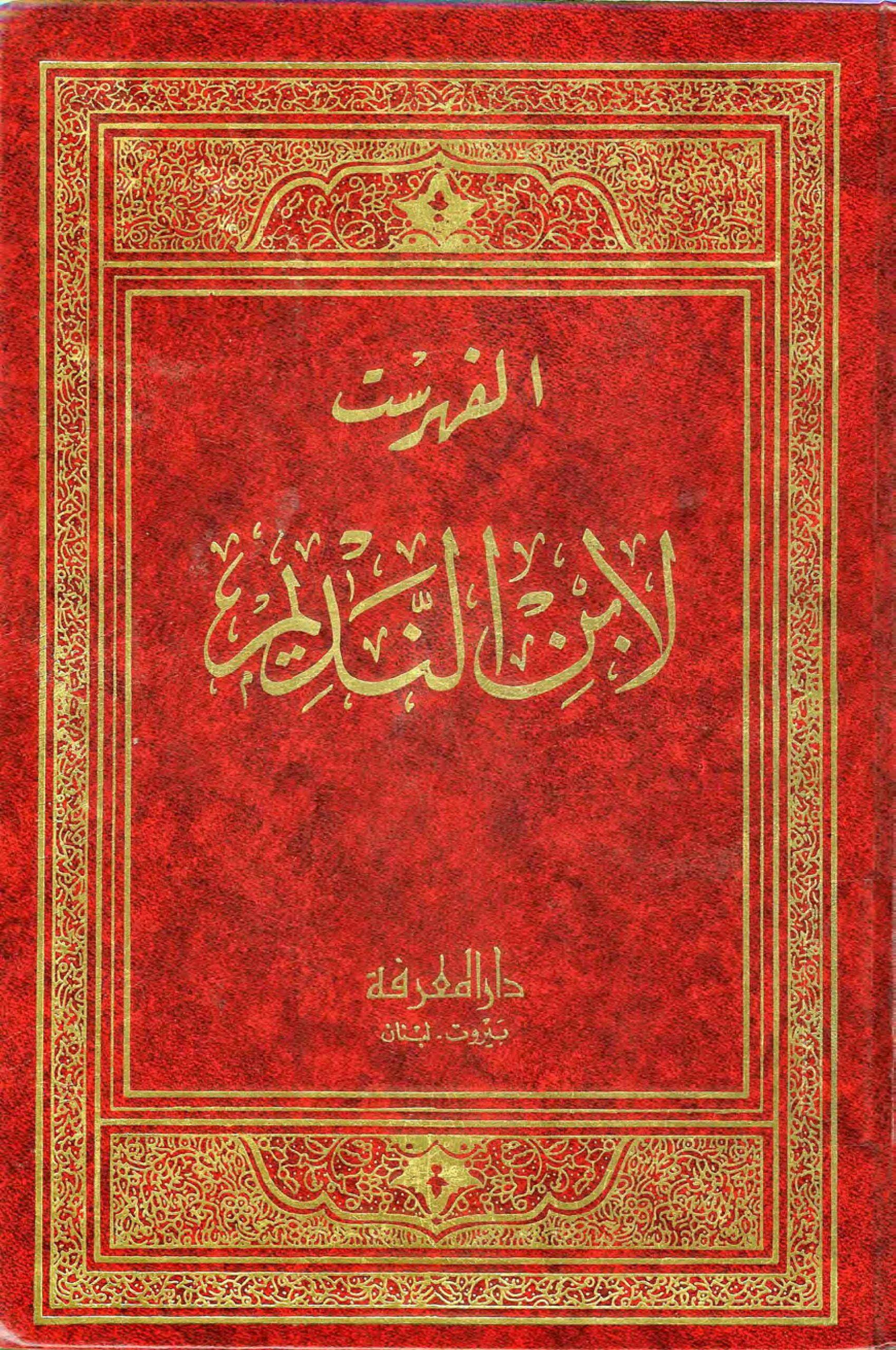 الفهرست