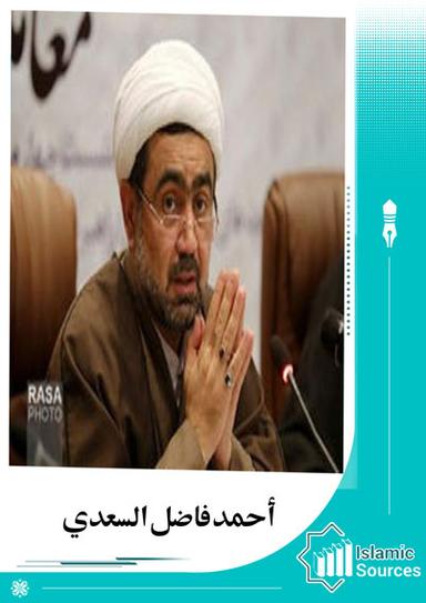 أحمد فاضل السعدي