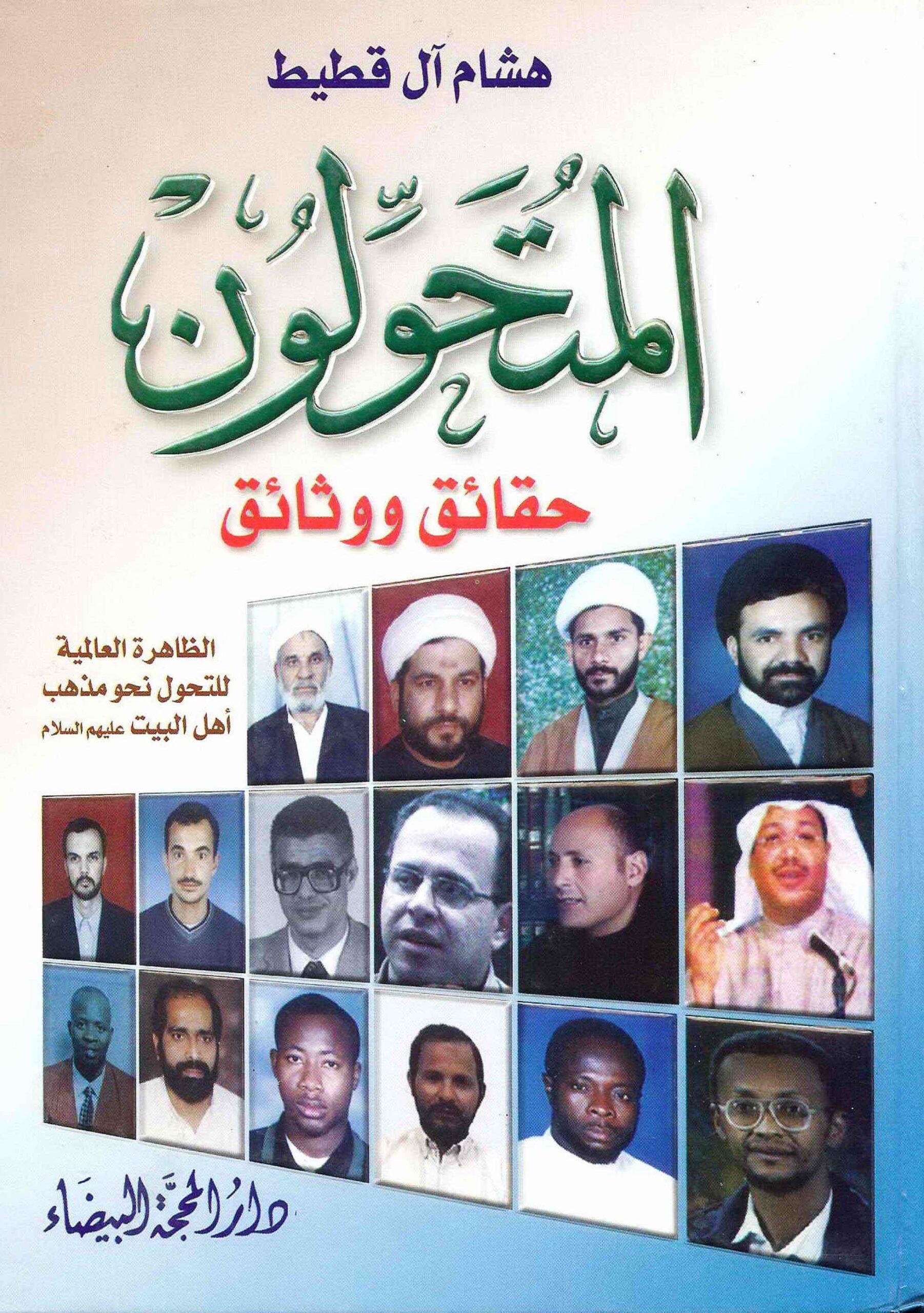 المتحولون