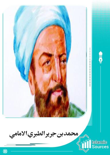 محمد بن جرير الطبري الامامي