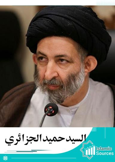 حميد الجزائري