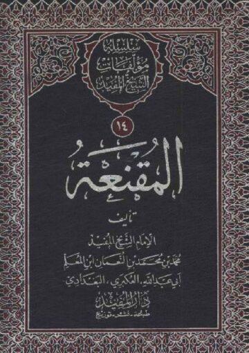 المقنعة