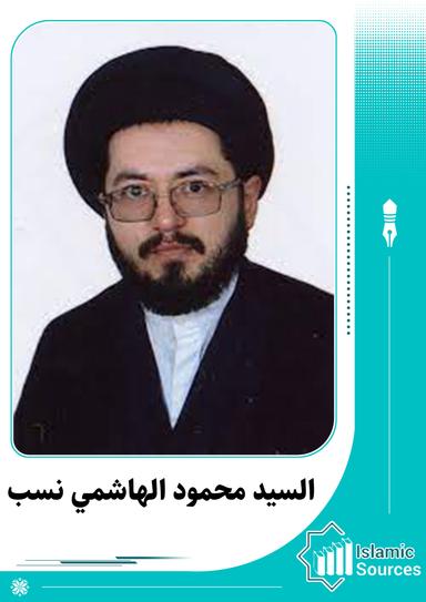 محمود الهاشمي نسب