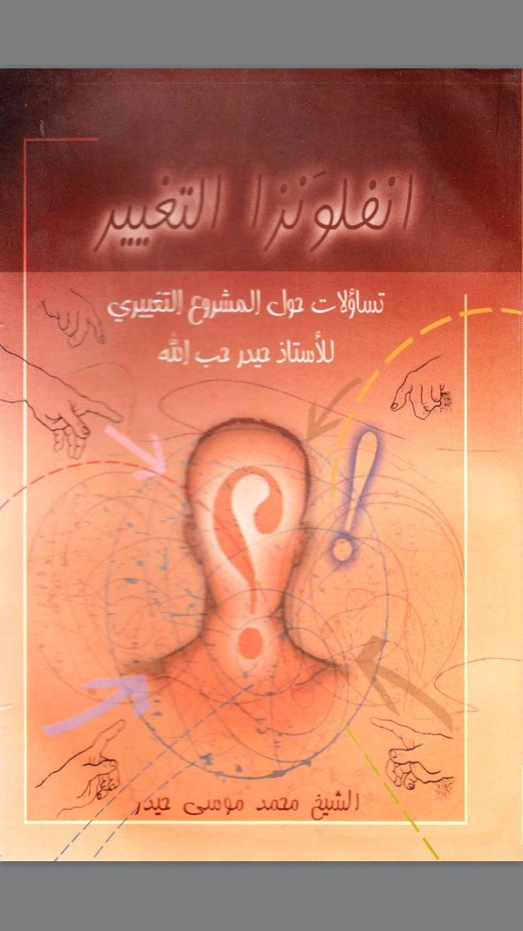 أنفلونزا التغيير