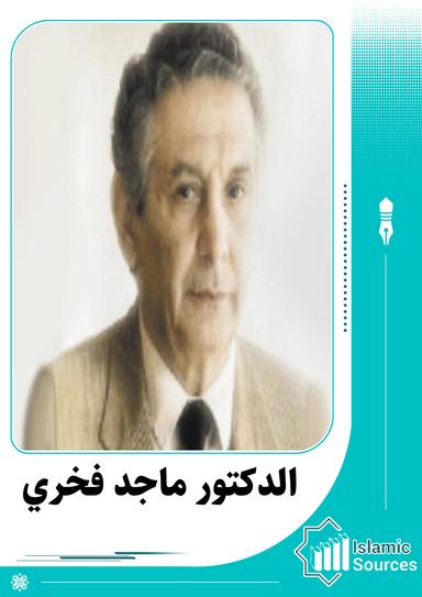 ماجد فخري