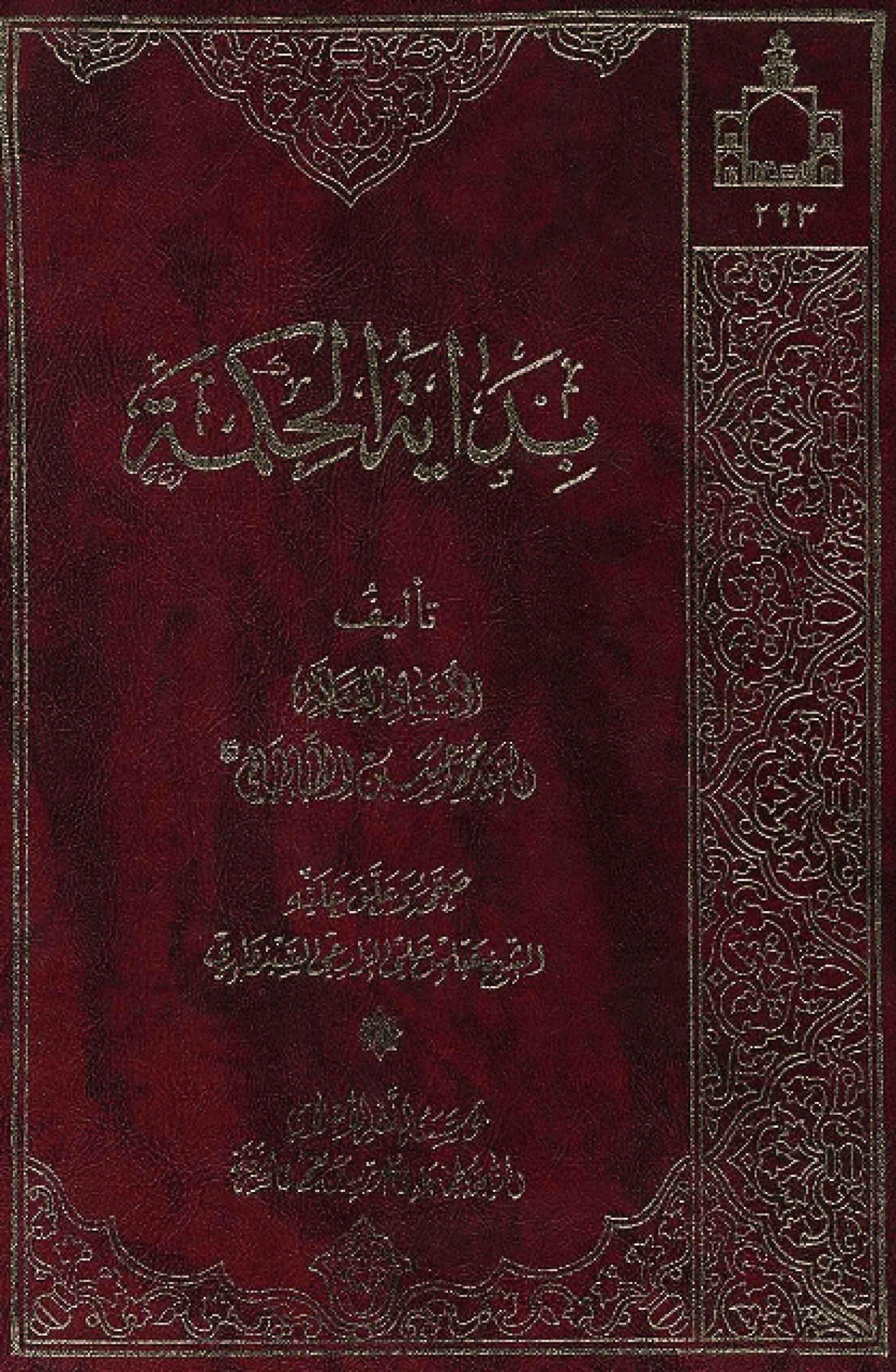 بدايه الحکمه