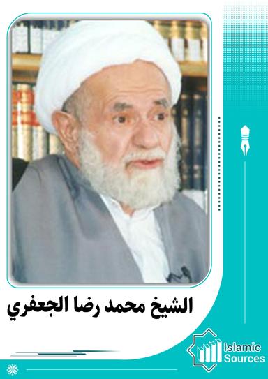 محمد رضا الجعفري