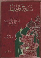 تاريخ واسط
