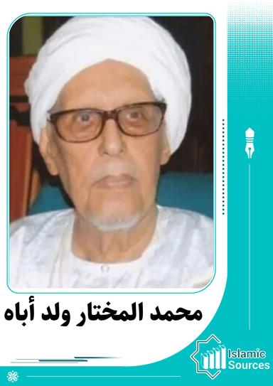 محمد المختار ولد أباه