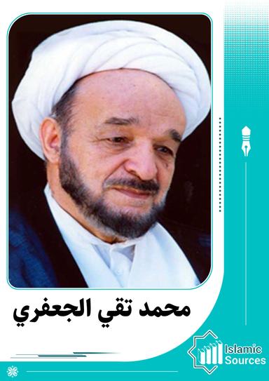 محمد تقي الجعفري