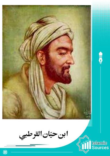 ابن حيّان القرطبي