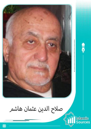 صلاح الدين عثمان هاشم
