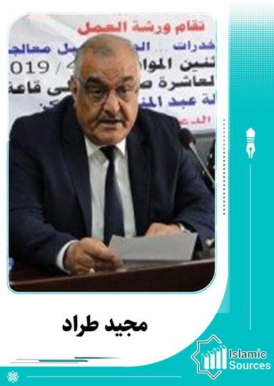 مجيد طراد