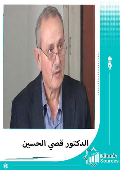 قصي الحسين