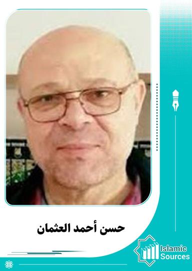 حسن أحمد العثمان