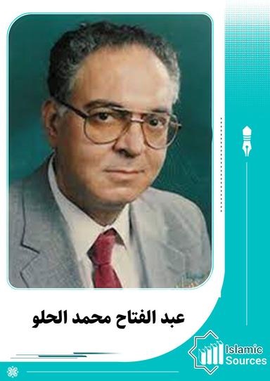 عبد الفتاح محمد الحلو