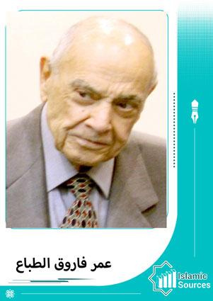 عُمر فاروق الطَّبَّاع