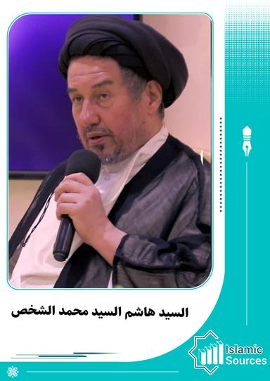 هاشم محمد الشخص