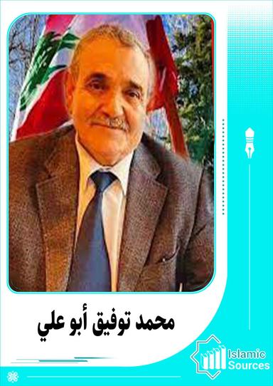 محمد توفيق أبو علي