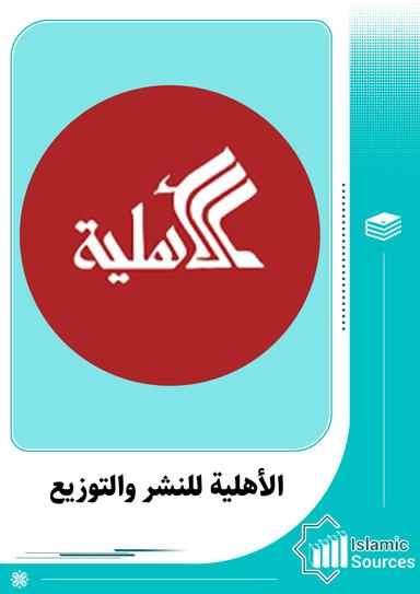 الأهلية للنشر والتوزيع
