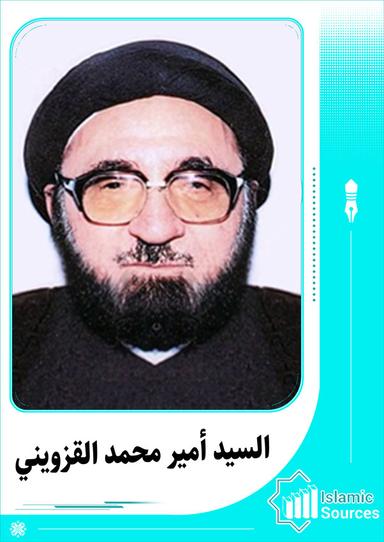 أمير محمد القزويني