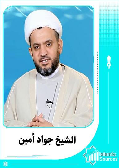 جواد أمين