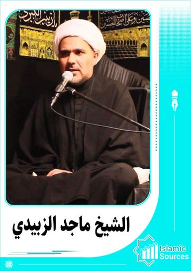 ماجد الزبيدي