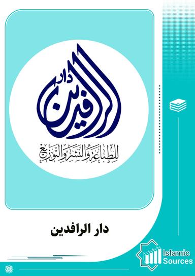 دار الرافدين