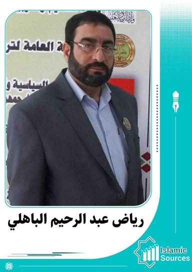 رياض عبد الرحيم الباهلي