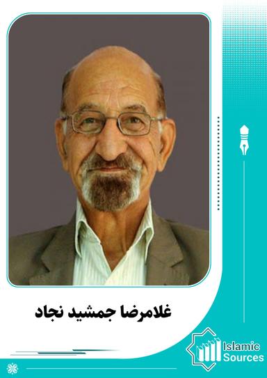 غلامرضا جمشيد نجاد