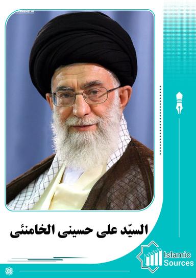 السيّد علي حسيني الخامنئي