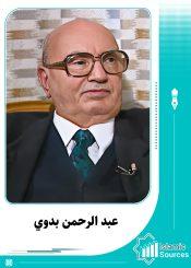 عبد الرحمن بدوي