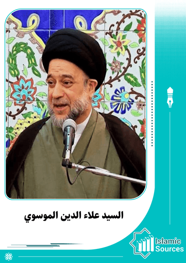 السيد علاء الدين الموسوي