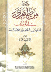 رواية من ظهري في الميزان