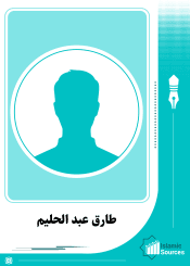 طارق عبد الحليم