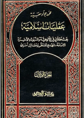 المهدي المنتظر والعقل