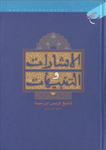 الإشارات و التنبيهات ت مجتبى الزارعي