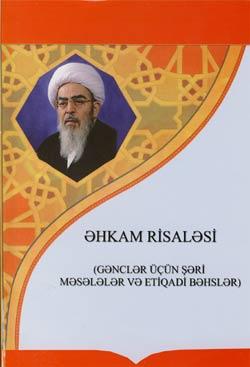 ƏHKAM RİSALƏSİ