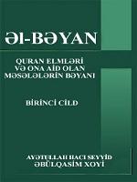 Əl-Bəyan fi təfsiril-Qur`an”